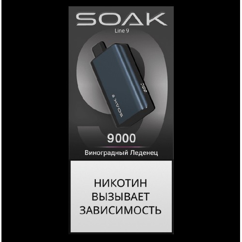 Электронная сигарета SOAK 9 Виноградный Леденец (Grape Lolly)