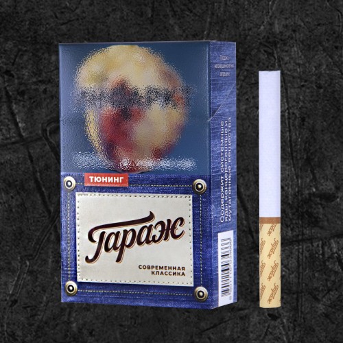 Сигареты Гараж Тюнинг